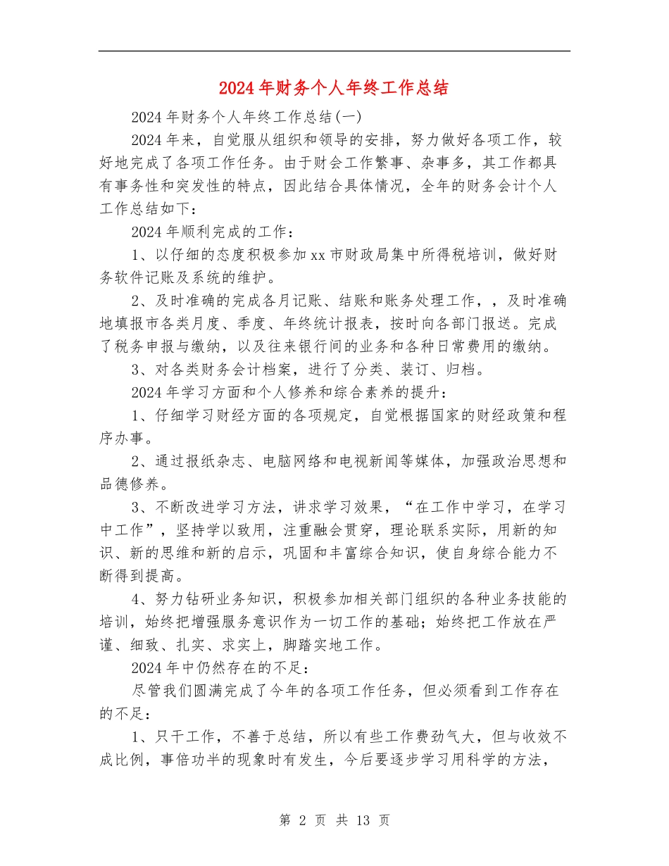 2018年财务个人年终工作总结_第2页