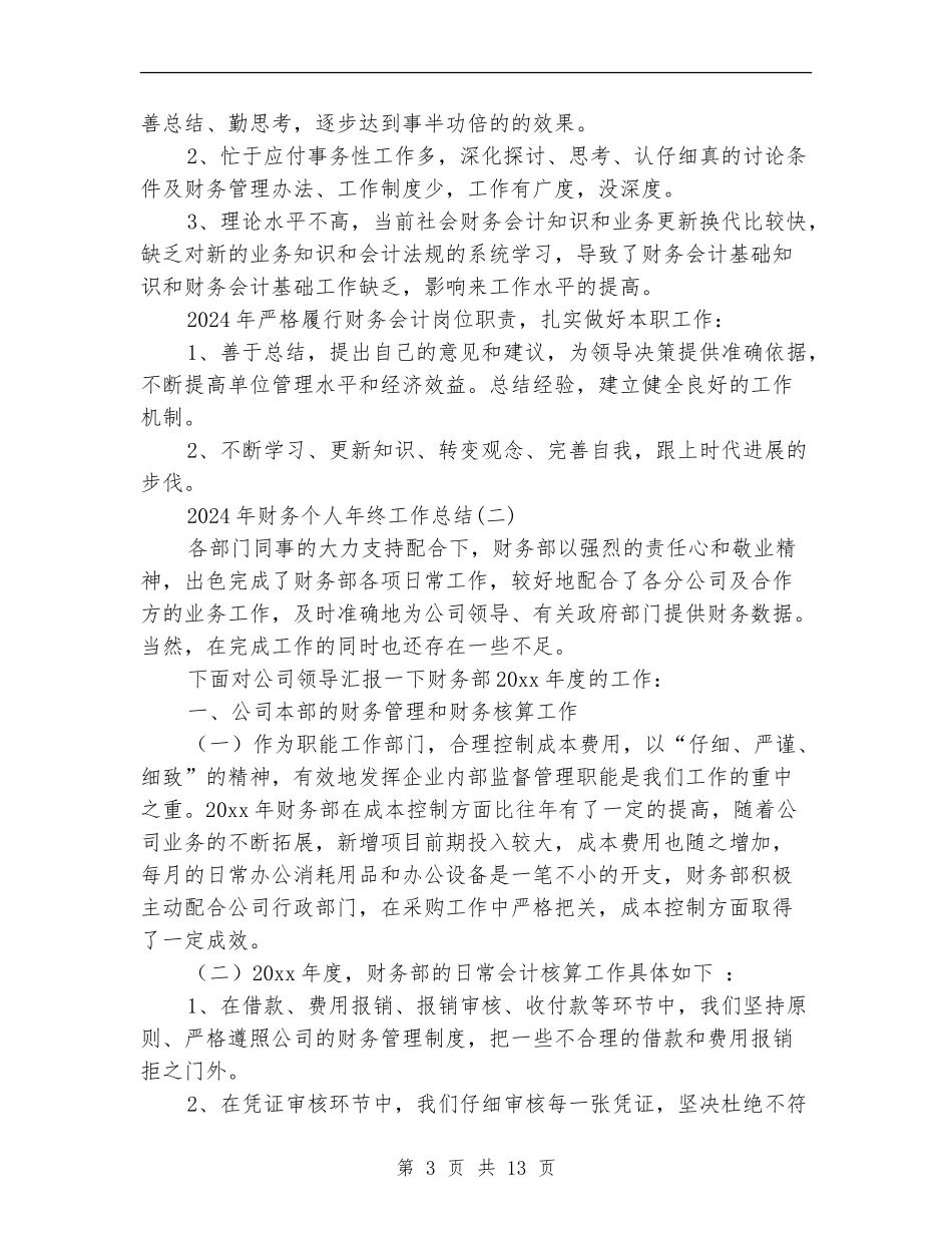 2018年财务个人年终工作总结_第3页