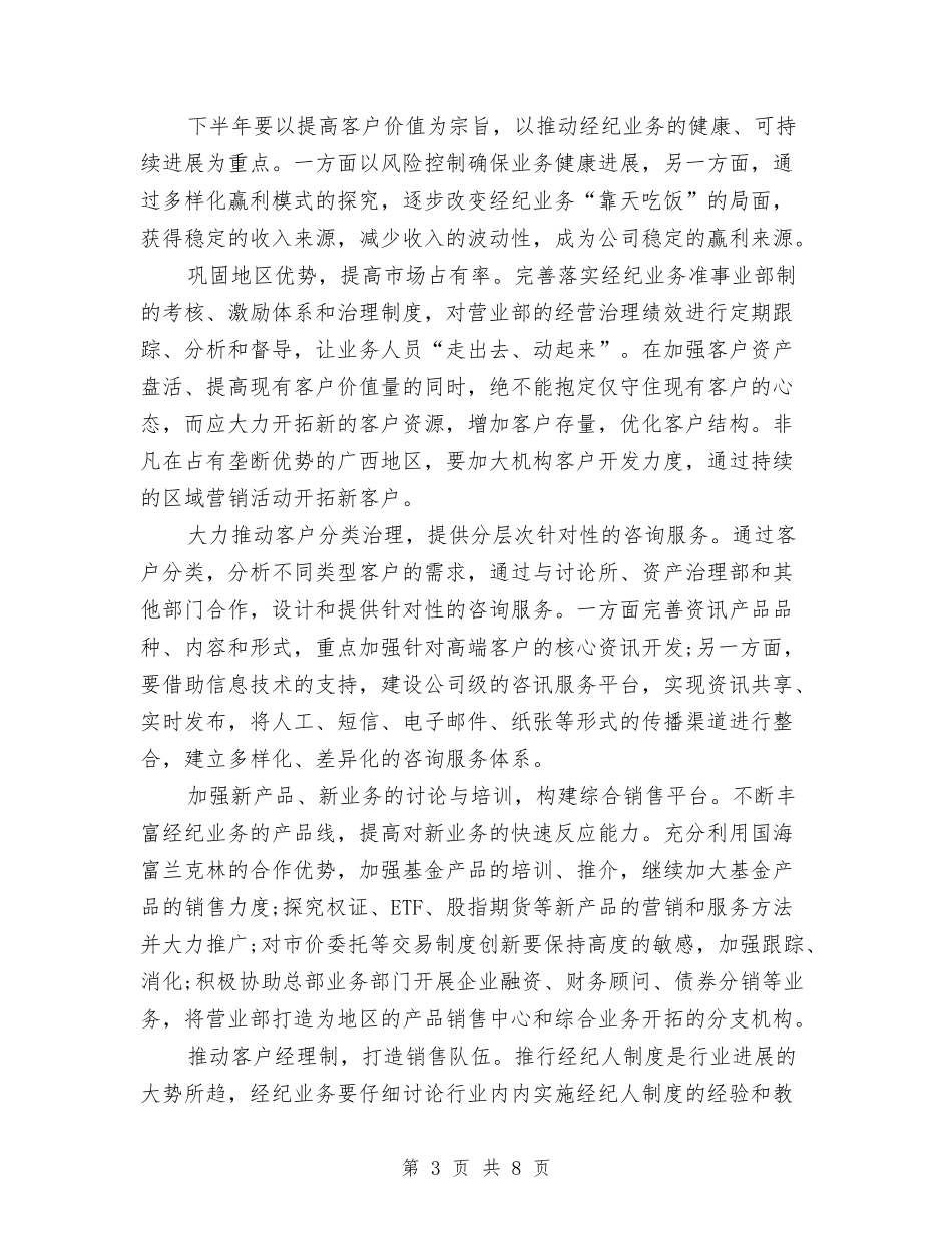 2024下半年证券公司工作计划2与2024下半年语文组工作计划汇编_第3页