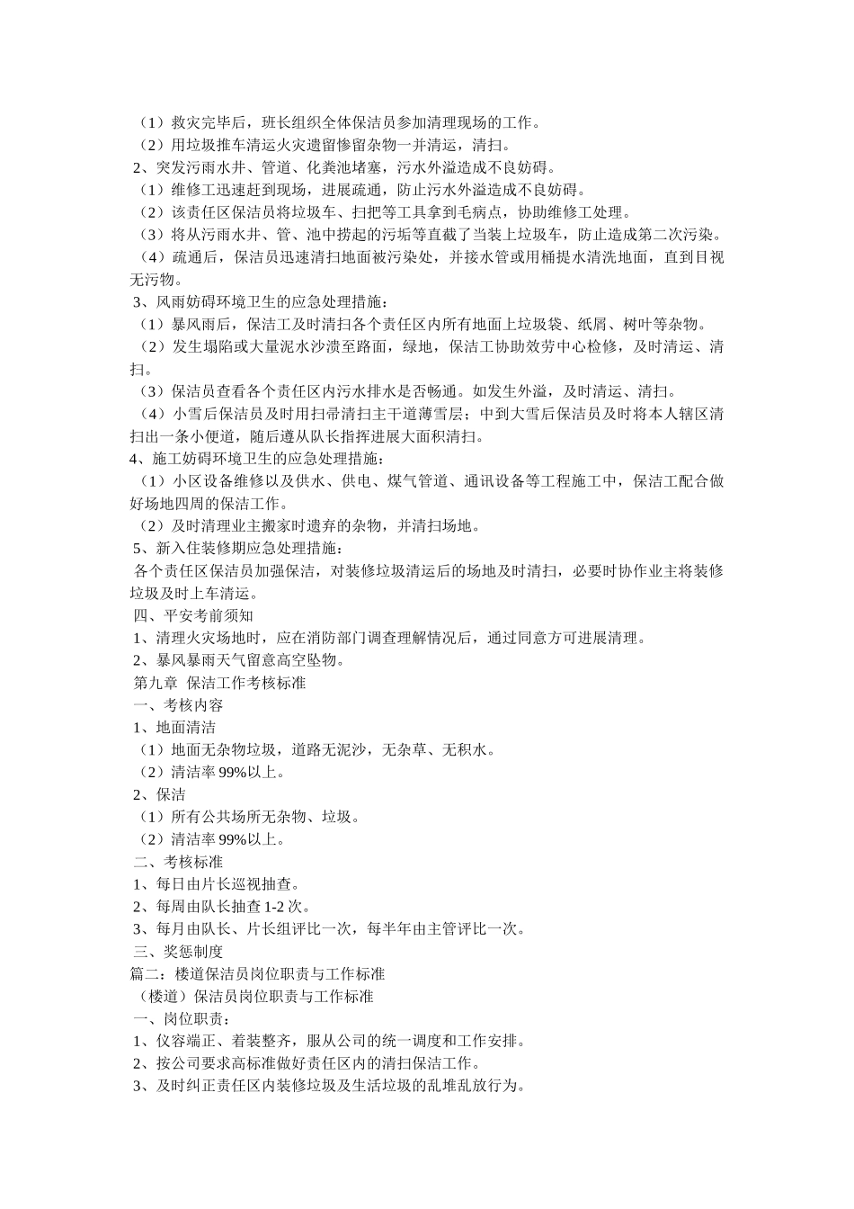 小区保洁员岗位职责精选 _第3页