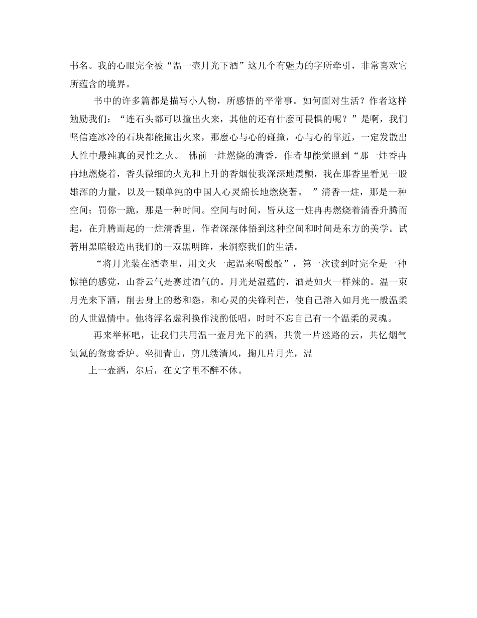 温一壶月光下酒读后感 _第3页