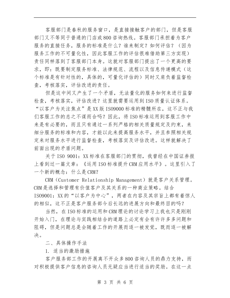 客服2024年工作安排_第3页