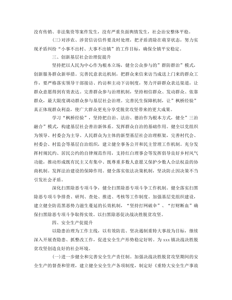 乡镇综治办决战决胜脱贫攻坚作战方案 _第2页