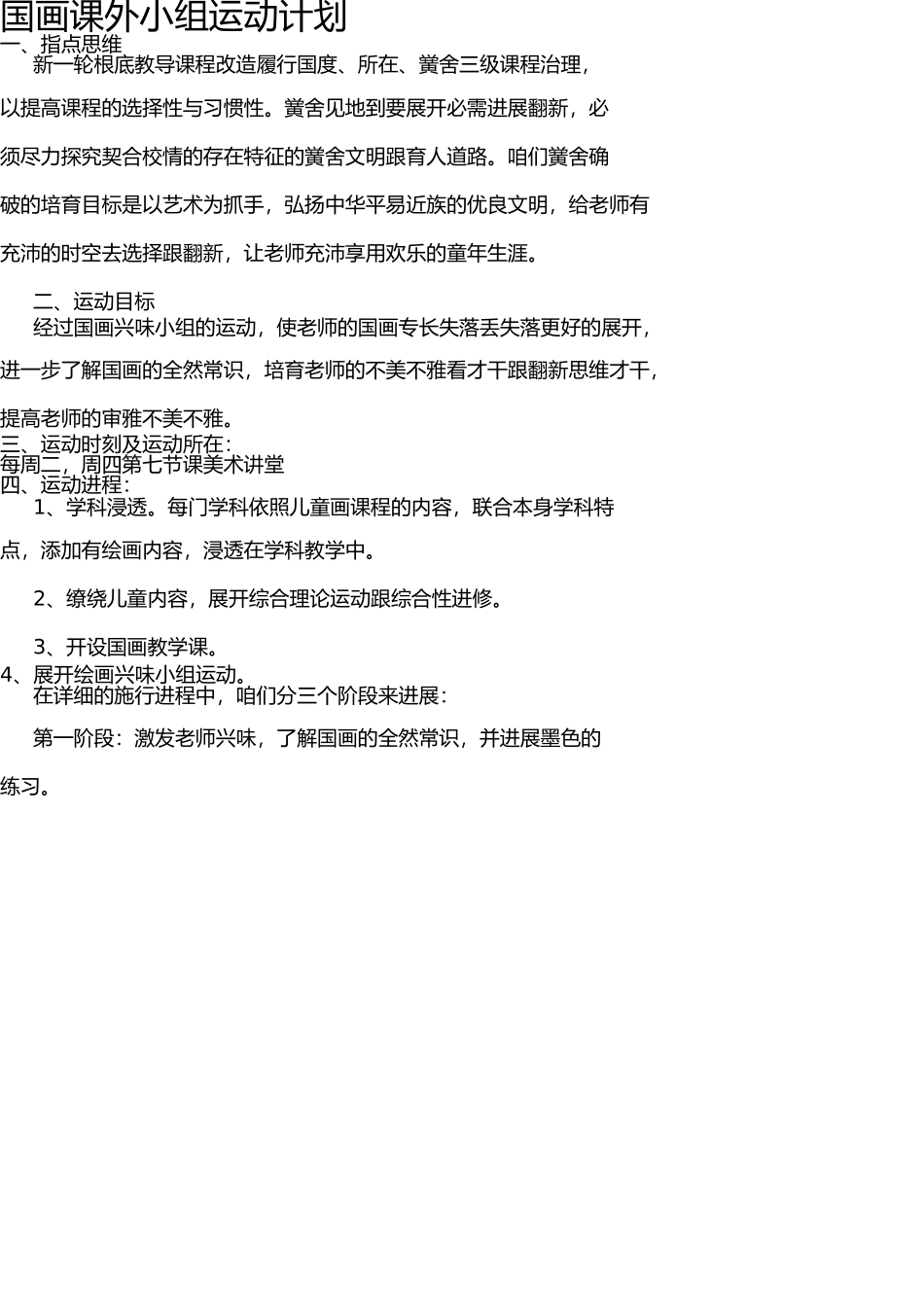 小学国画课外小组活动记录 _第1页