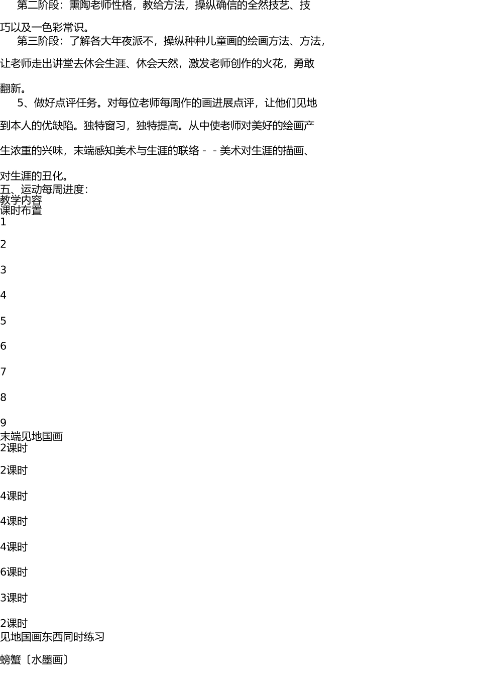小学国画课外小组活动记录 _第2页