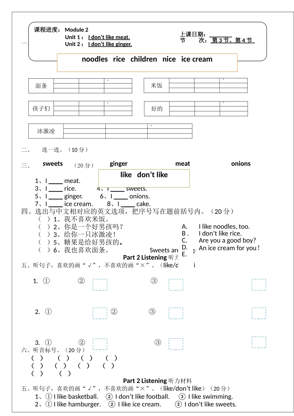外研社新标准小学二年级英语上册Module 2测试题2 _第1页