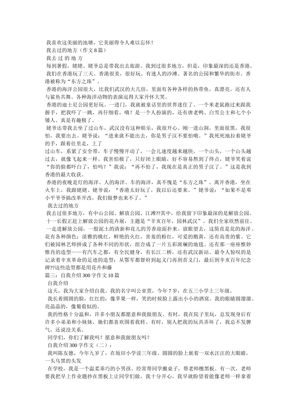 我的收获作文300字 _第3页