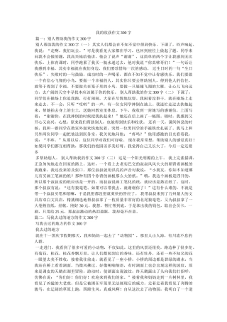 我的收获作文300字 