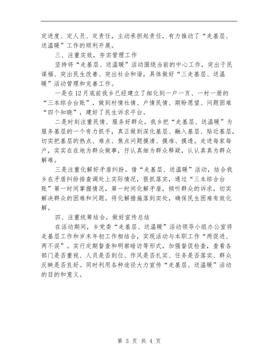 走基层送温暖活动总结【新版】_第3页