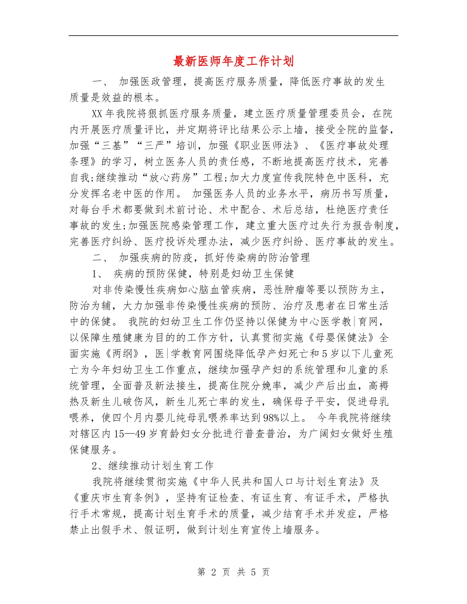 最新医师年度工作计划_第2页