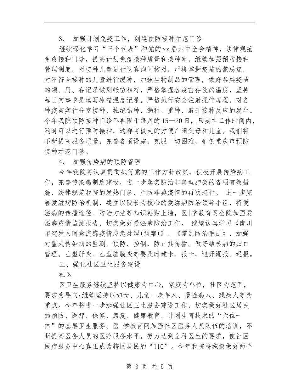 最新医师年度工作计划_第3页