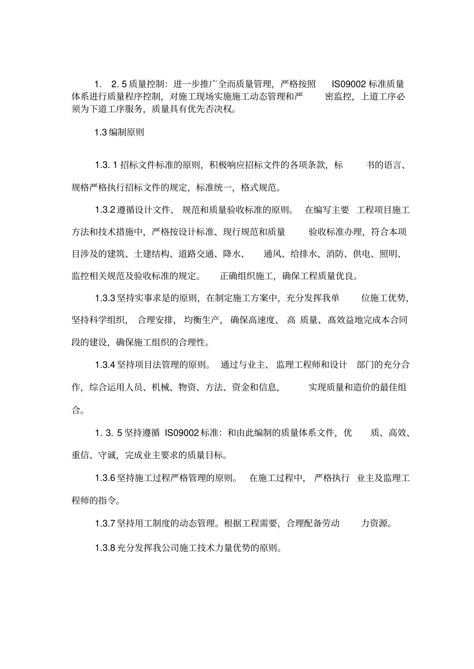 下穿隧道施工方案_第2页