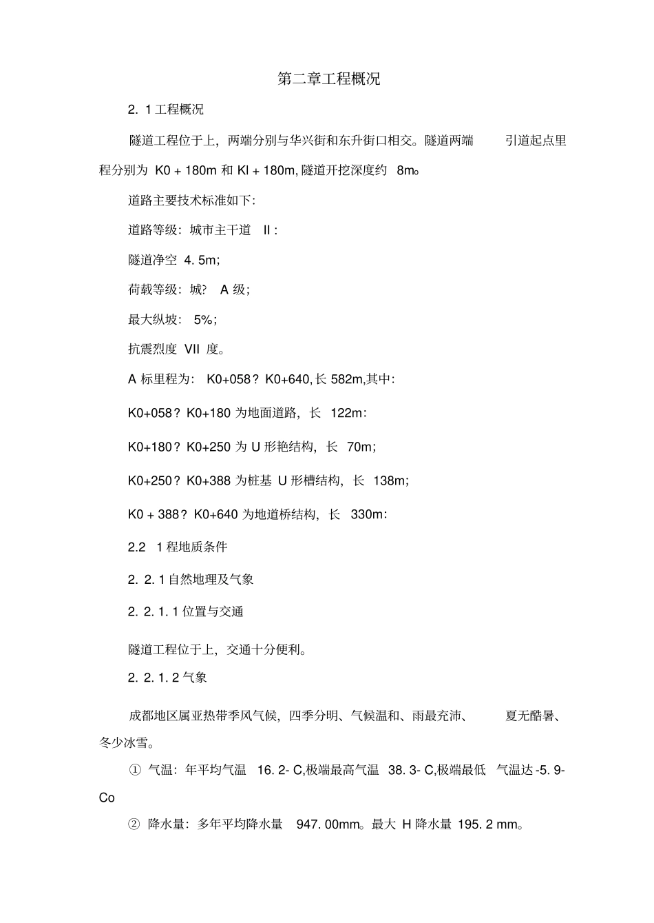 下穿隧道施工方案_第3页