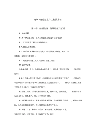 下穿隧道施工方案