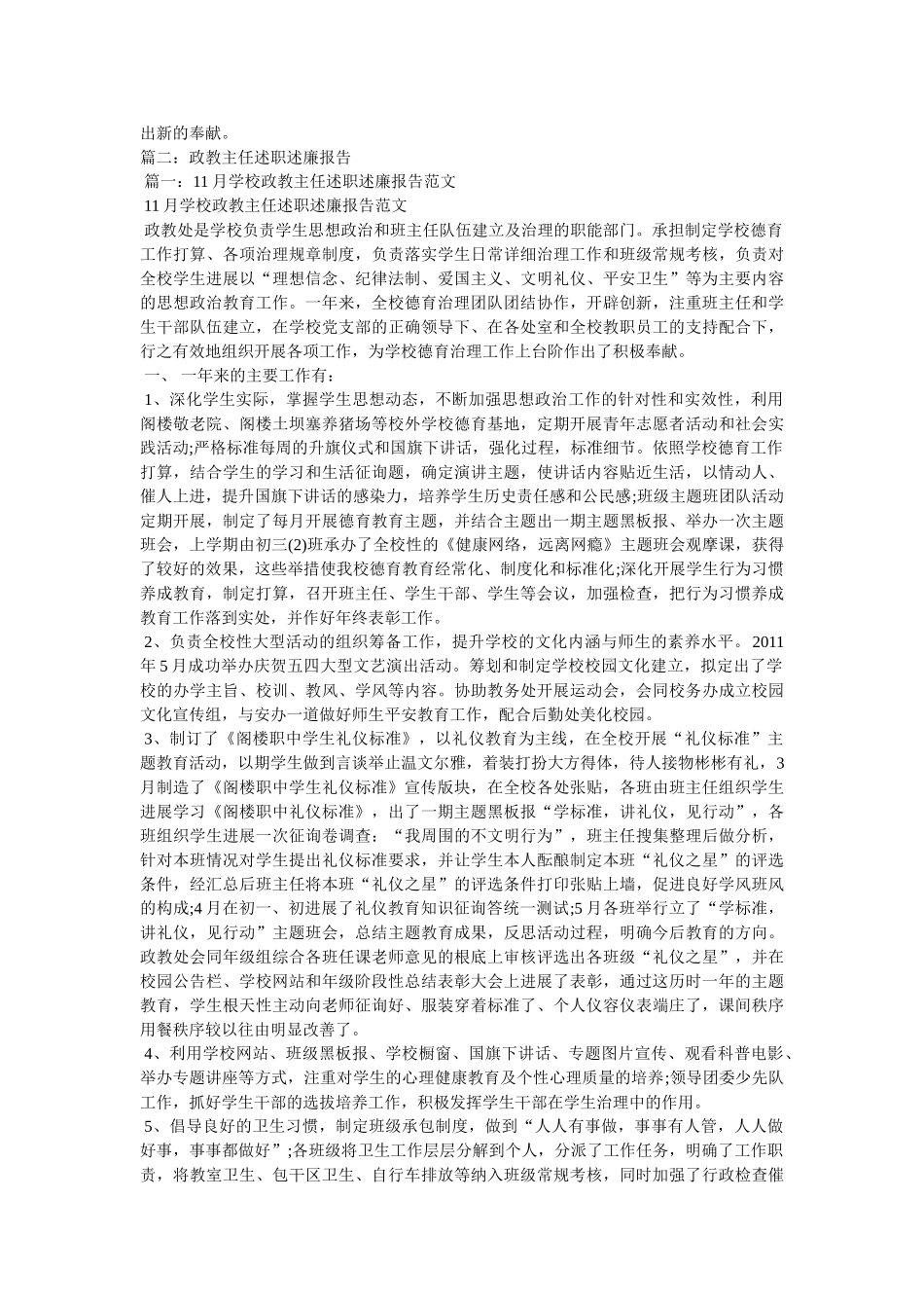 学校政教副主任年终述职报告精选 _第2页