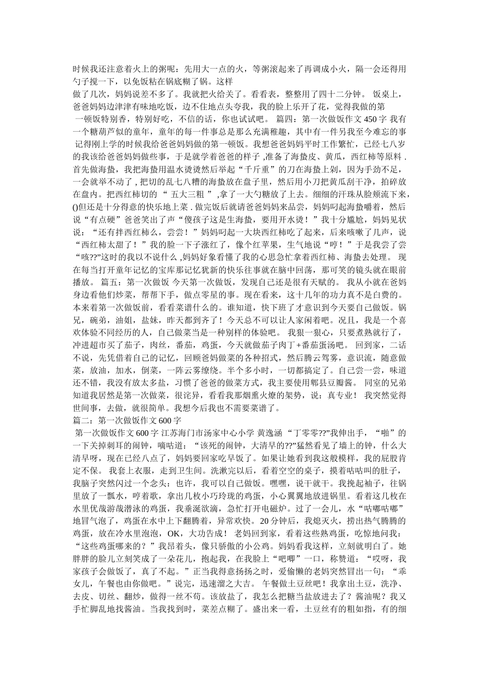 写第一次做饭的作文 _第2页