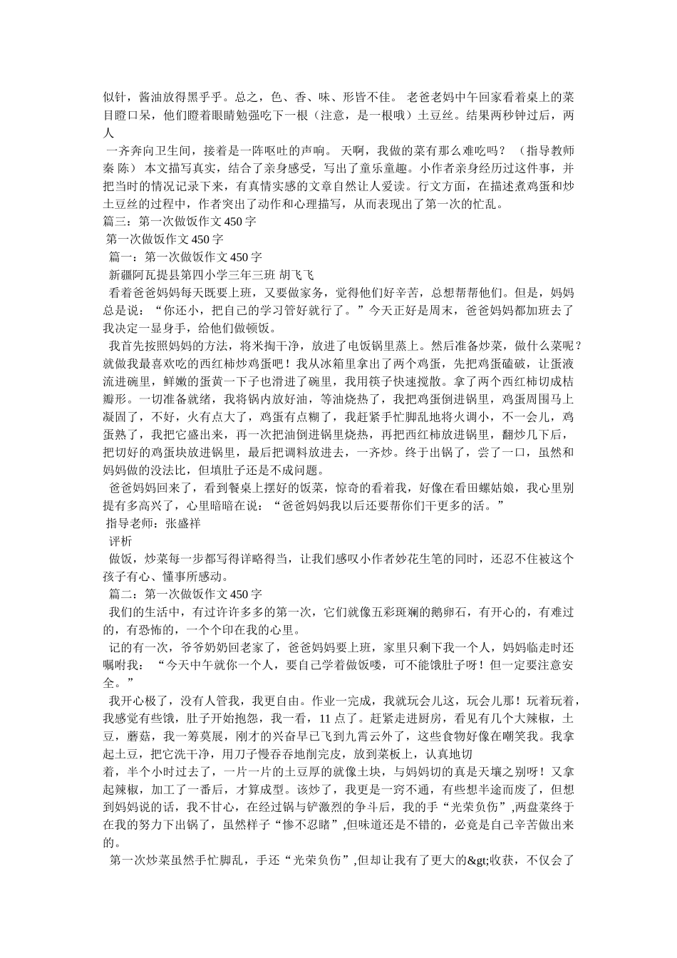 写第一次做饭的作文 _第3页