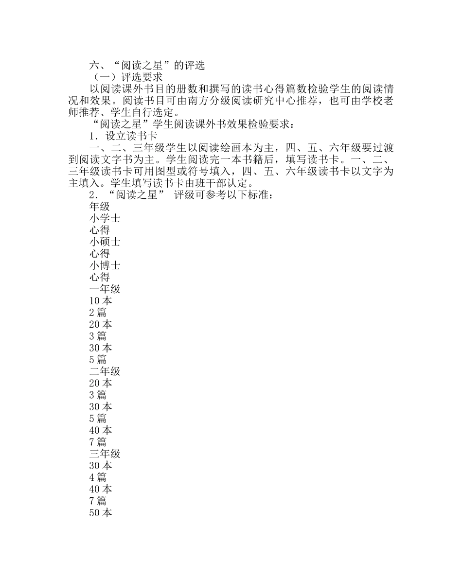 团委工作范文争当“阅读星”活动的方案 _第2页