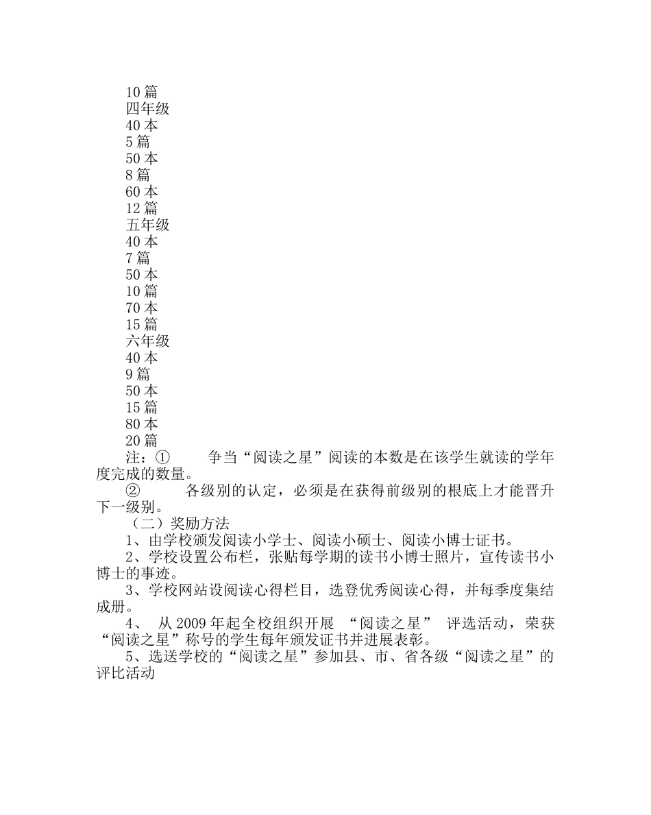 团委工作范文争当“阅读星”活动的方案 _第3页