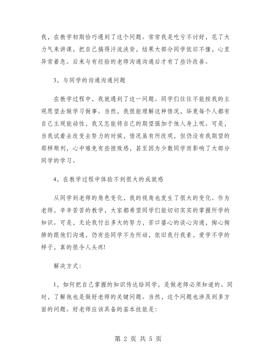 2024年大学生寒假社会实践调查报告：下乡支教实践_第2页