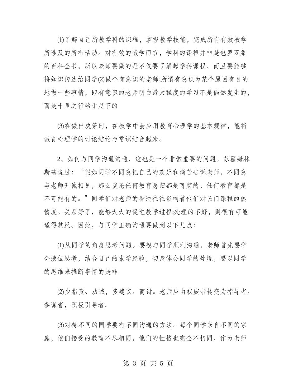 2024年大学生寒假社会实践调查报告：下乡支教实践_第3页