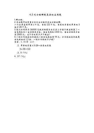 五年数学级上册课时练习题及答案青岛版16 