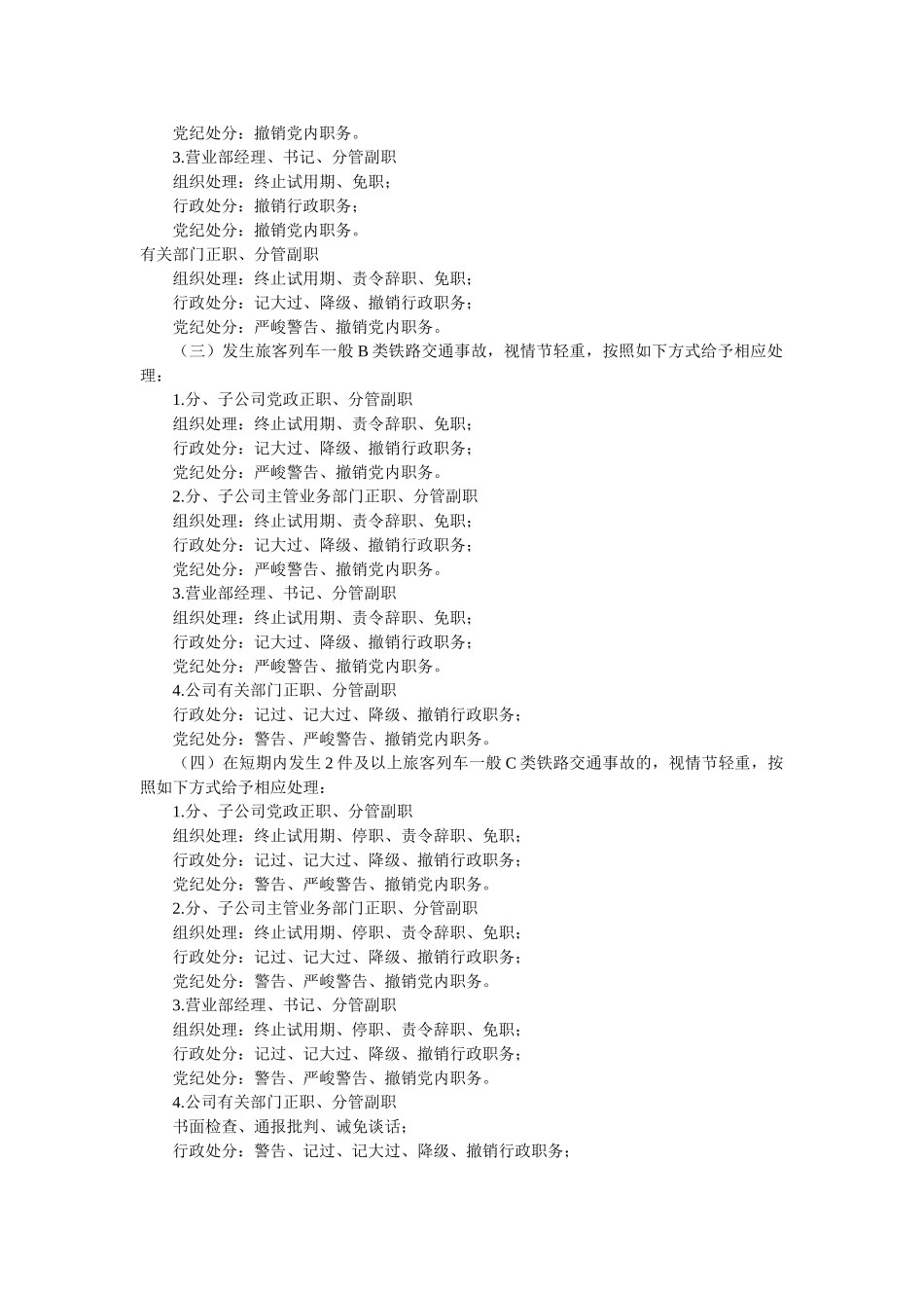 铁路交通事故和生产安全事故责任追究办法 _第2页