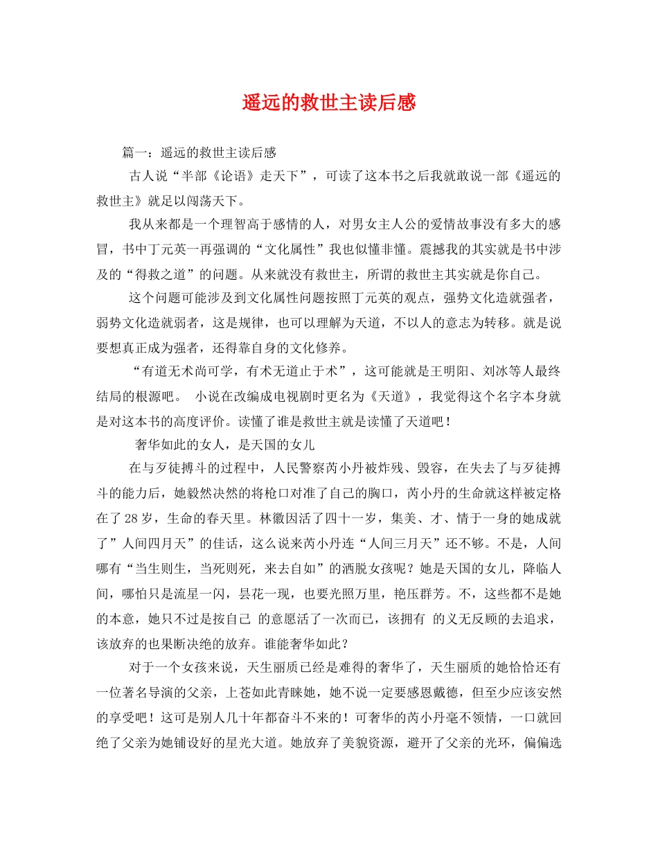 遥远的救世主读后感2 _第1页