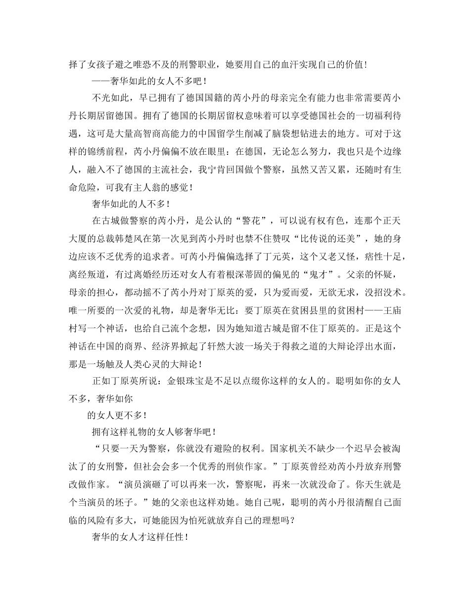 遥远的救世主读后感2 _第2页