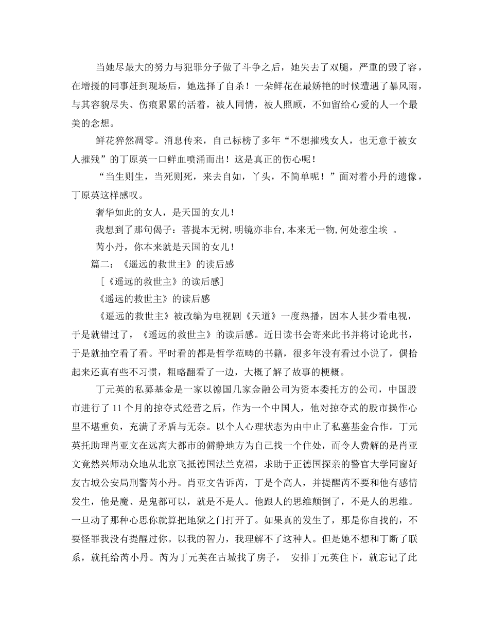 遥远的救世主读后感2 _第3页