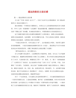 遥远的救世主读后感2 