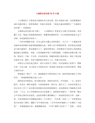 小鹿斑比读后感700字12篇 