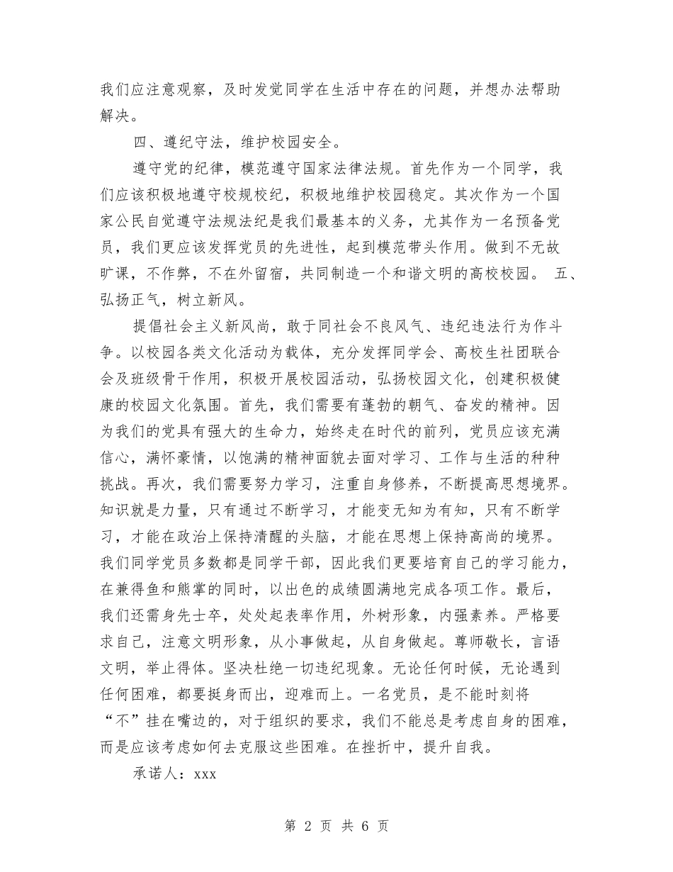 2024年度预备党员公开承诺书与2024年建党90周年演讲稿汇编_第2页