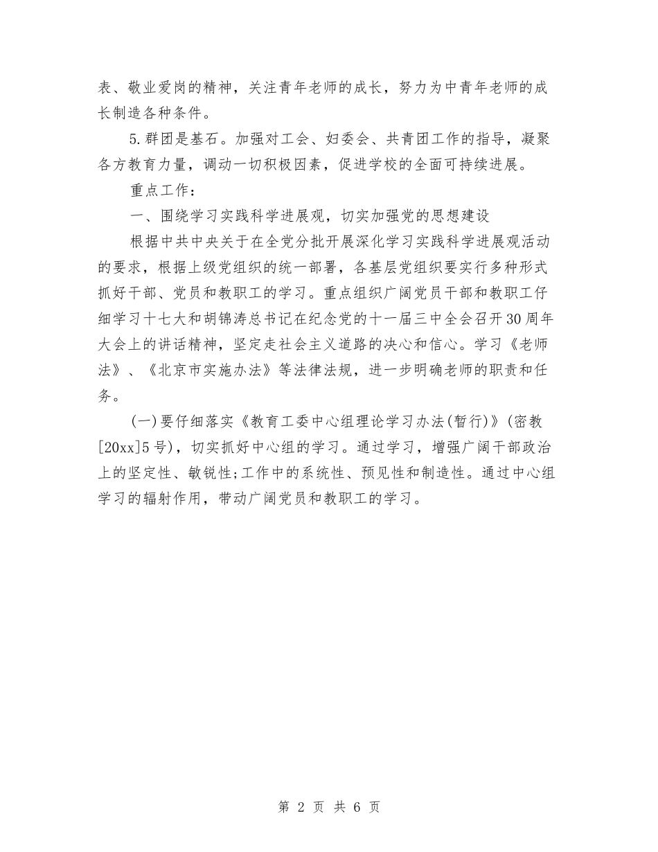 2024年基层党组织工作计划与2024年基层卫生院医务工作计划汇编_第2页