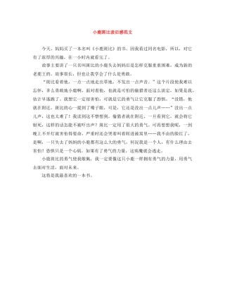 小鹿斑比读后感范文 