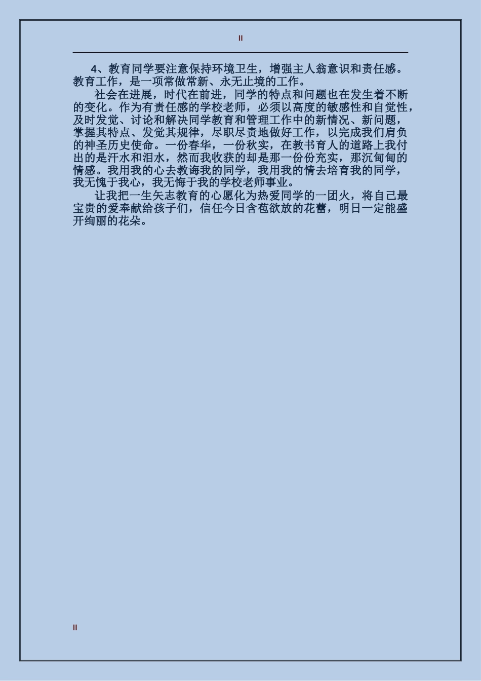 2024年学校总体教学的个人工作总结_第2页