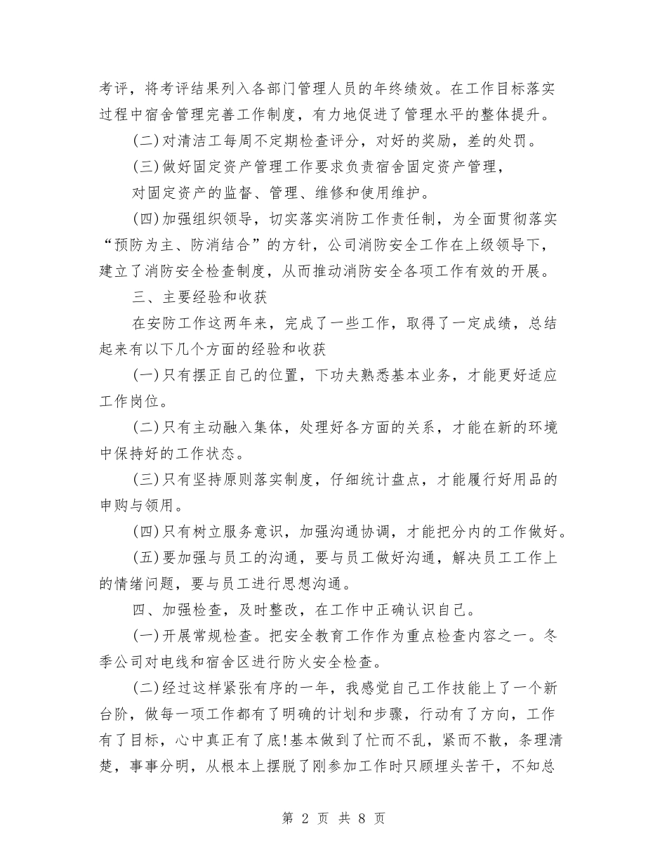 2024年10月公司管理员个人总结范文与2024年10月公司网管中心工作总结汇编_第2页