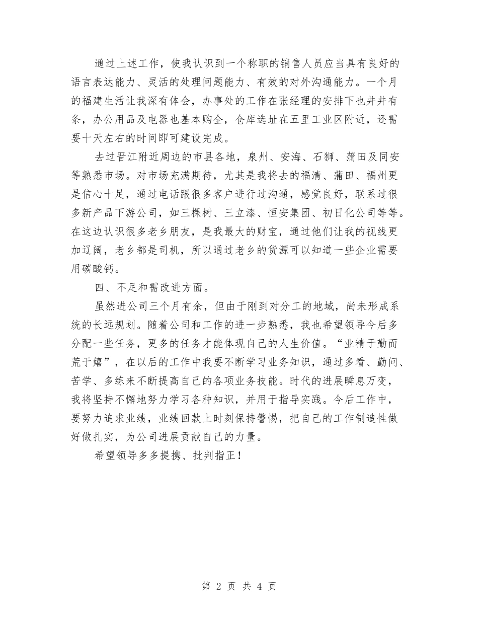 2024年六月份个人工作总结范文与2024年共青团党建带团建工作总结汇编_第2页