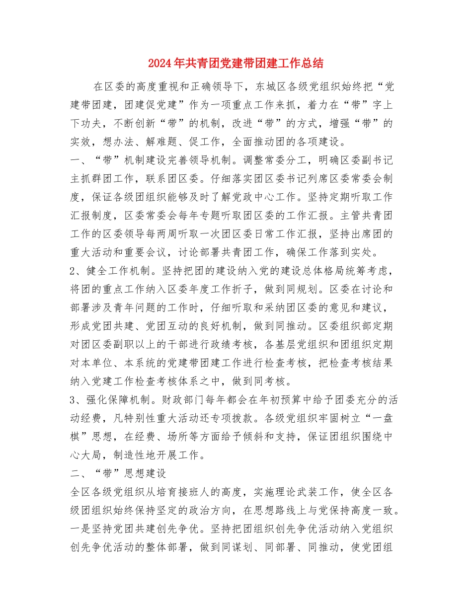 2024年六月份个人工作总结范文与2024年共青团党建带团建工作总结汇编_第3页