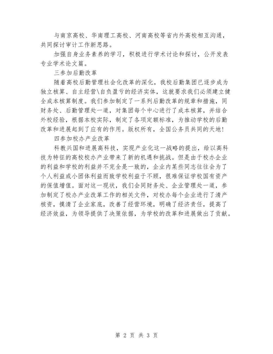 2024会计年终总结工作汇报_第2页