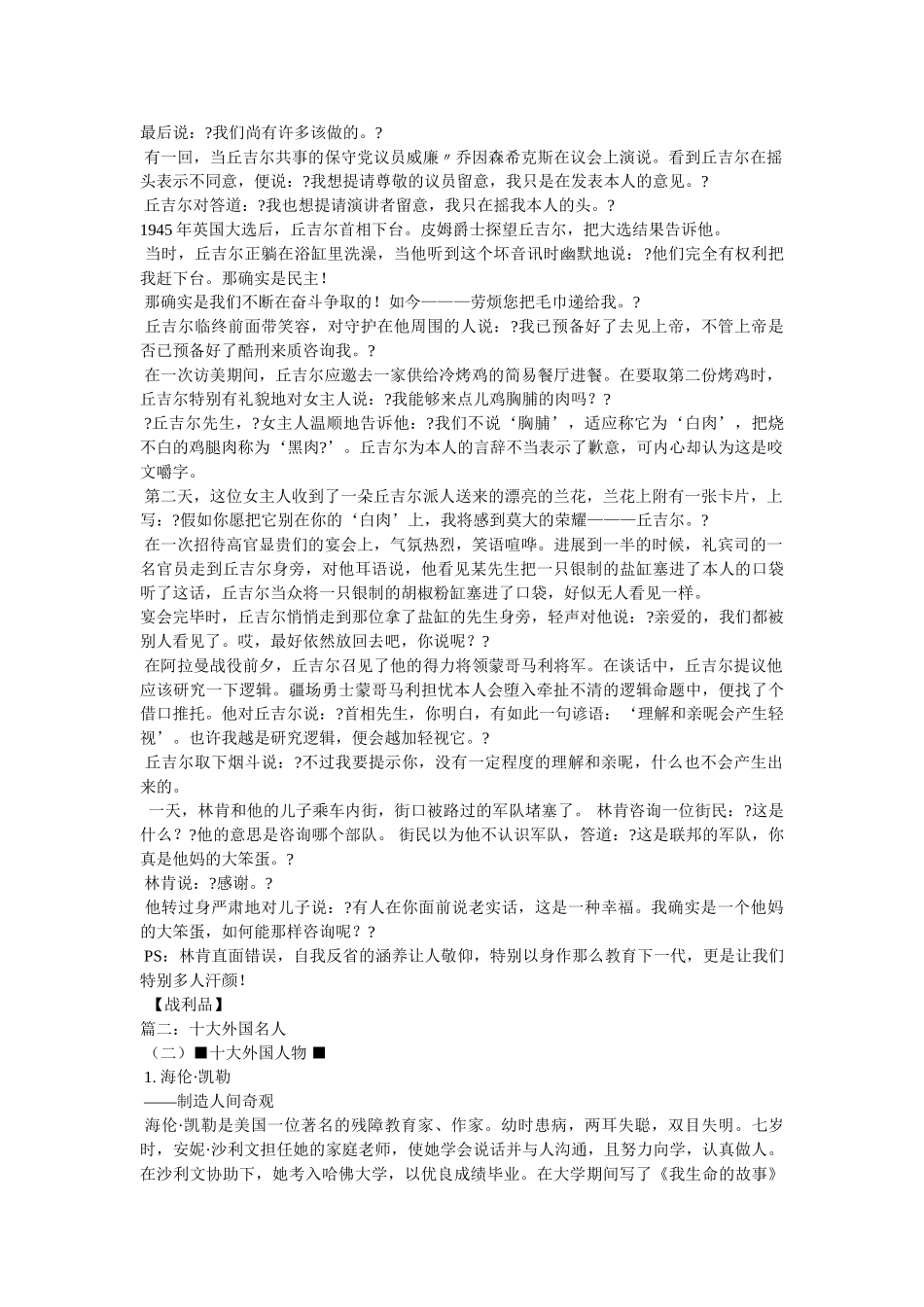 外国名人事迹 _第2页