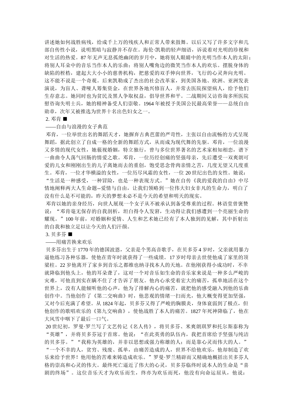 外国名人事迹 _第3页