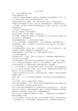 外国名人事迹 