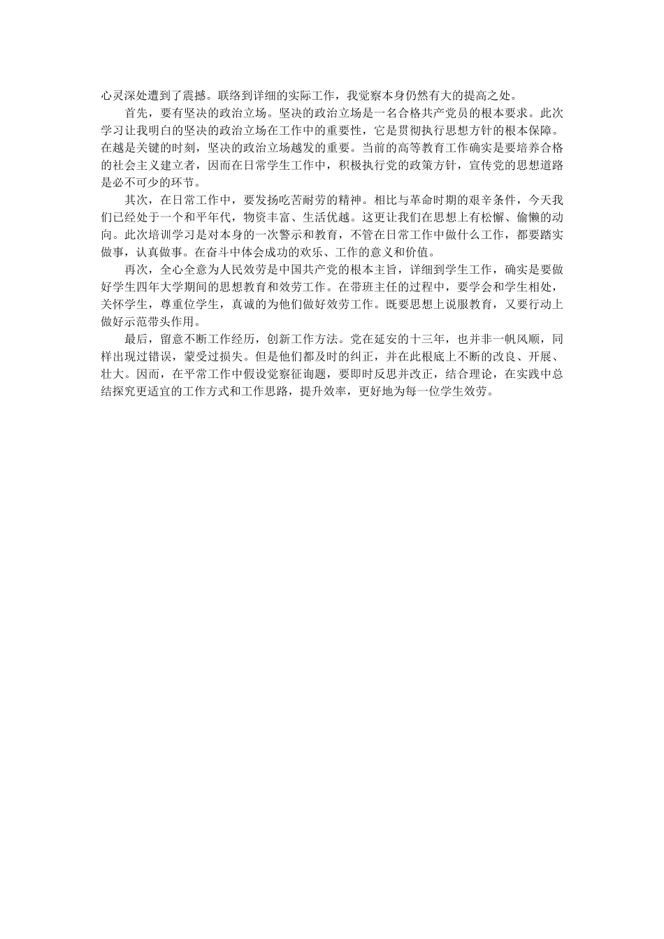 学生“弘扬延安精神，坚定使命担当”延安培训心得参考 _第2页