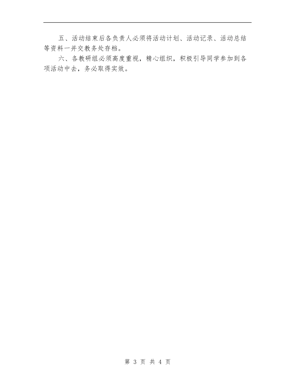 暑期夏令营月度工作计划表_第3页