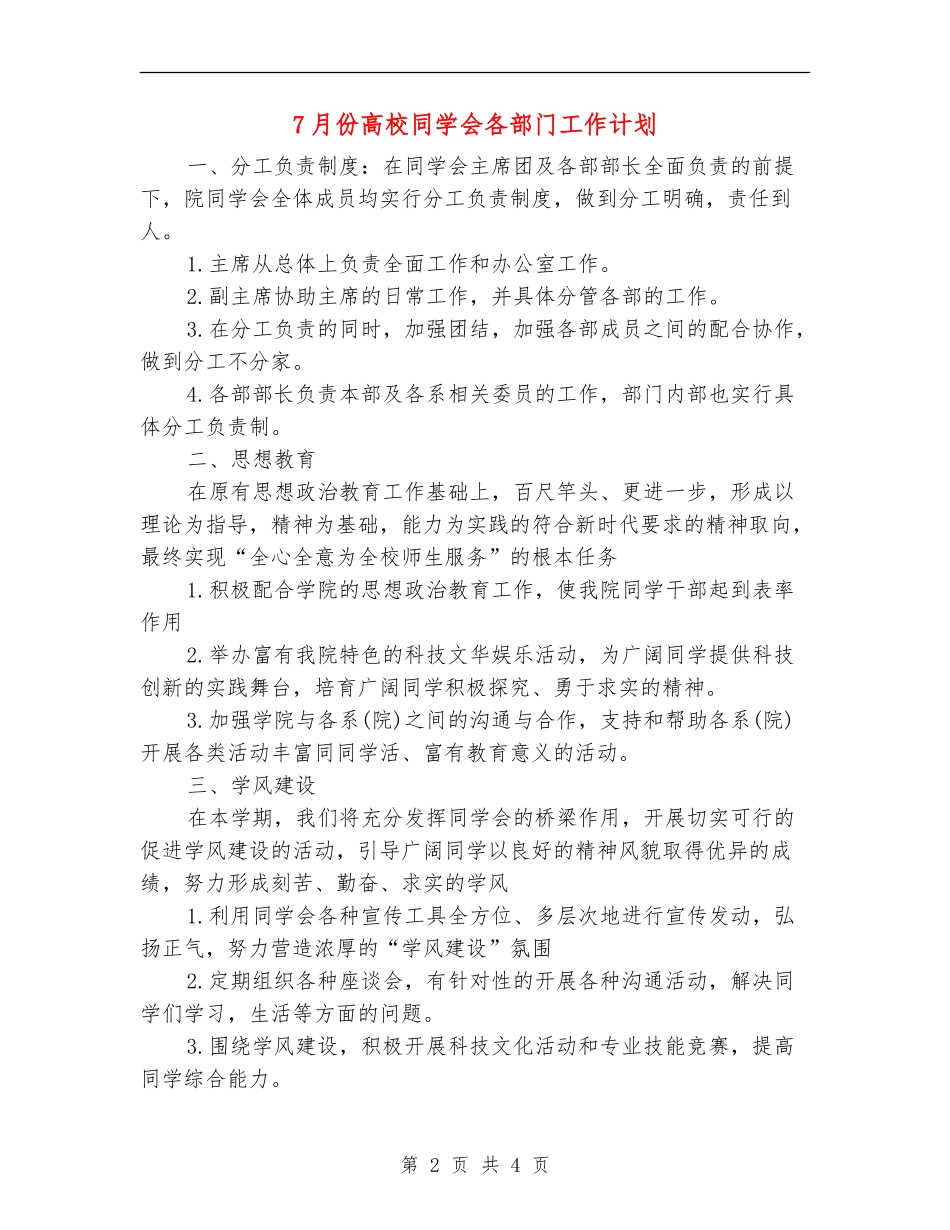 7月份大学学生会各部门工作计划_第2页