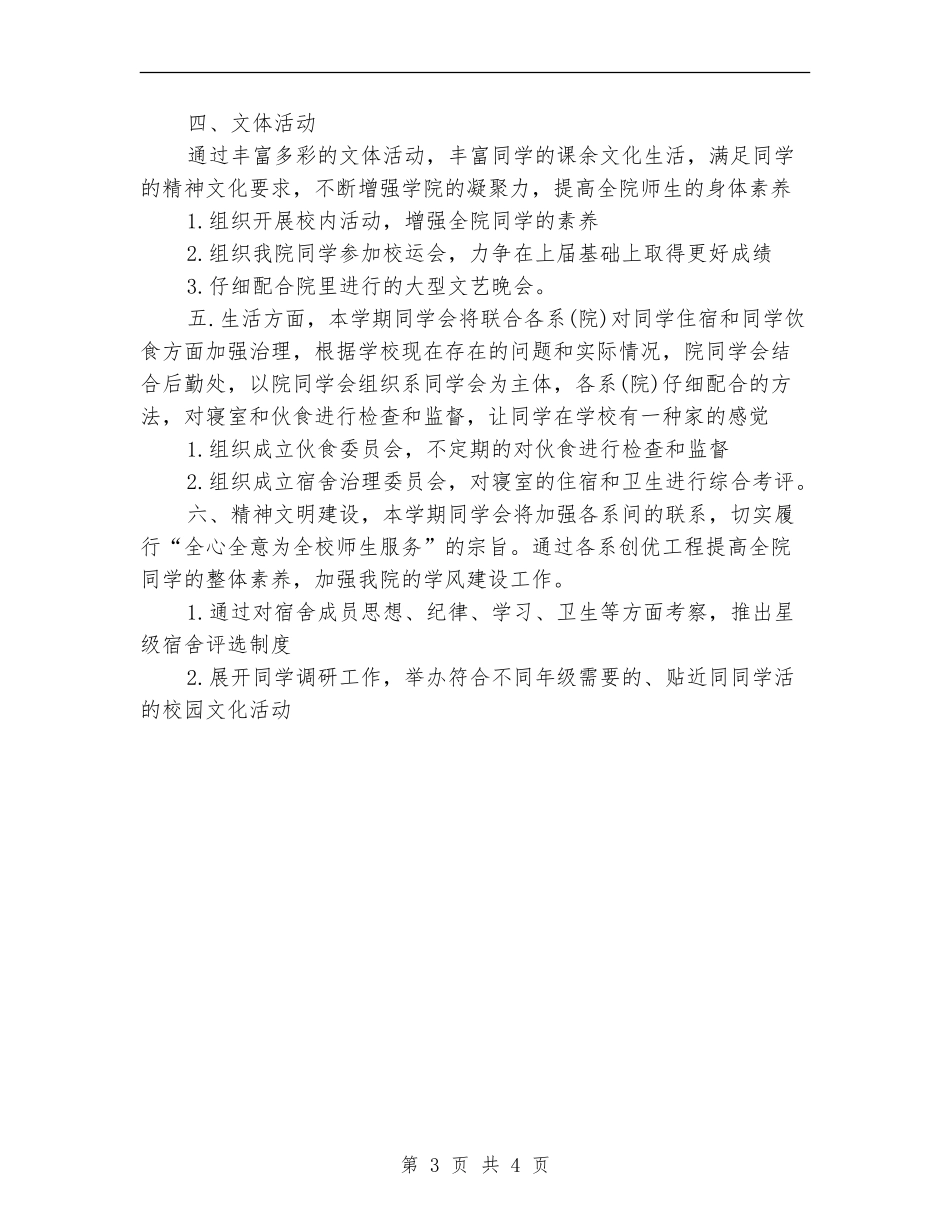 7月份大学学生会各部门工作计划_第3页