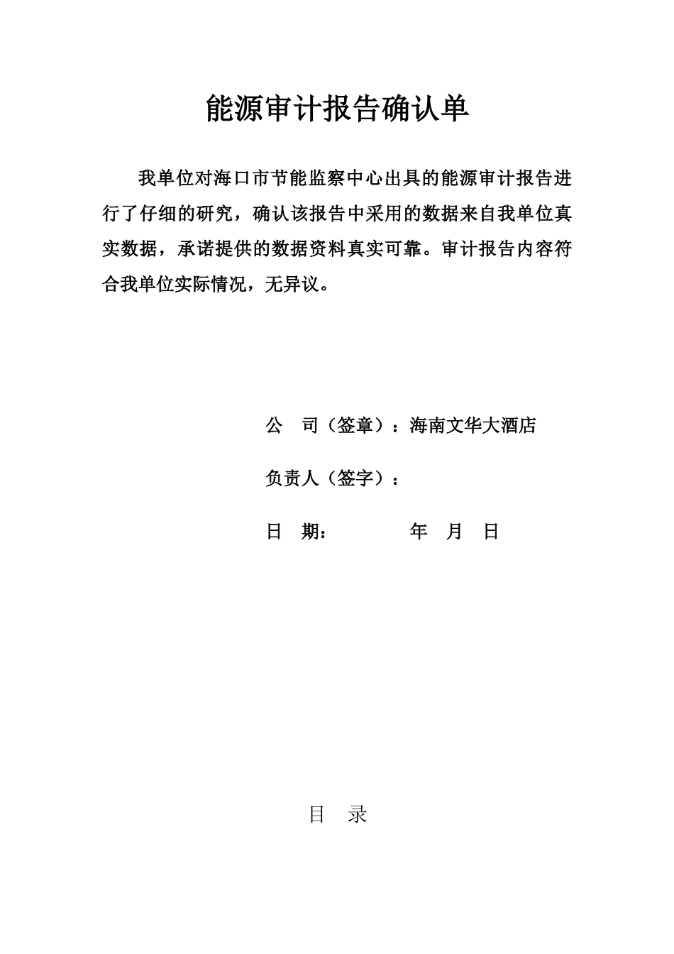 文华大酒店XXXX年能源审计报告_第2页