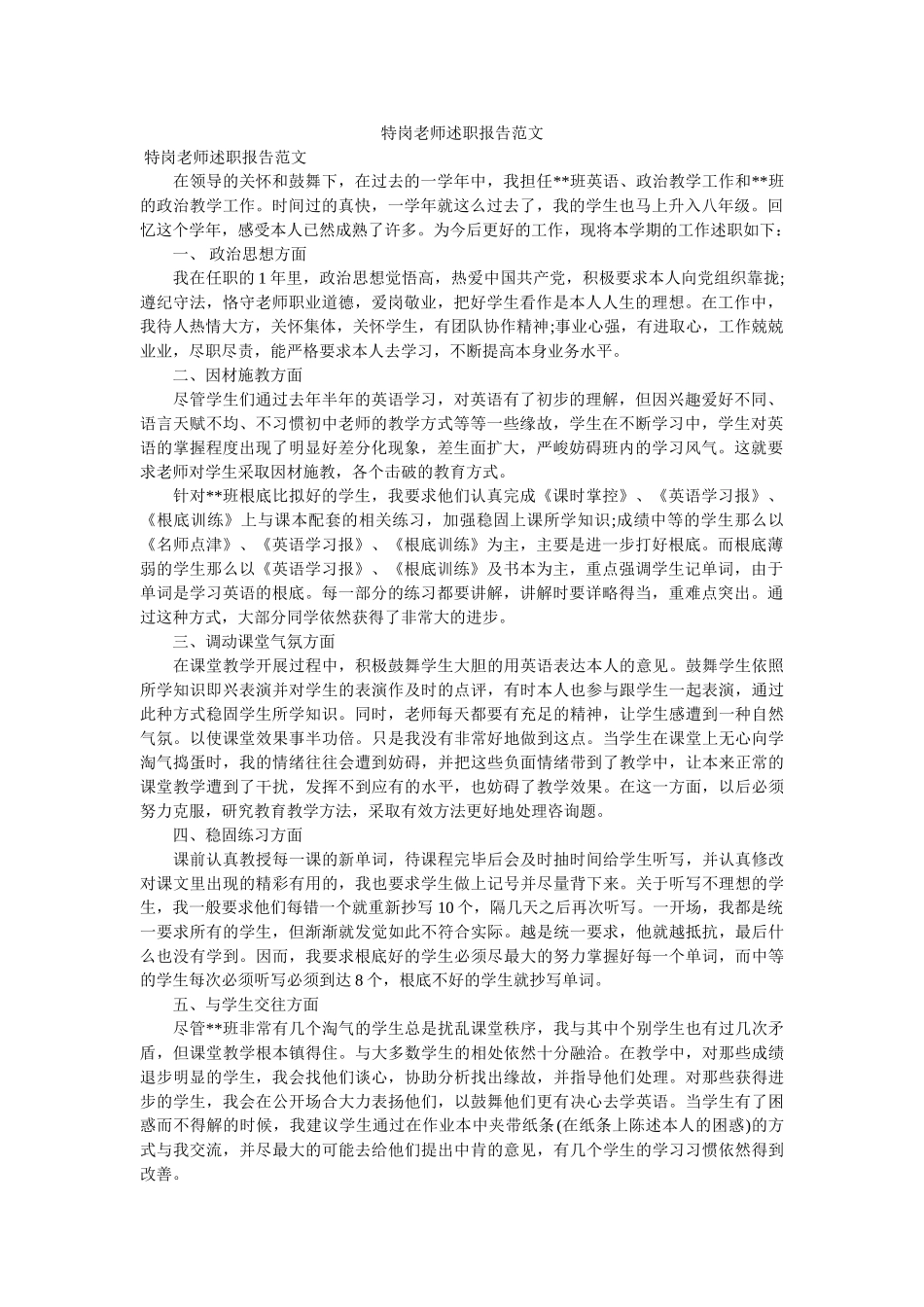 特岗教ۥ师述职报告范文 _第1页