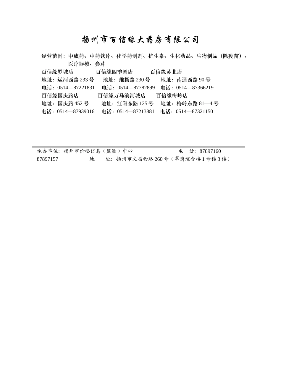 扬州医药价格信息_第3页